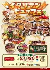 お腹も心も大満足！イタリアンビュッフェ♪