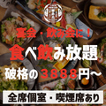 居酒屋 華寿鳥 新横浜店のおすすめ料理1