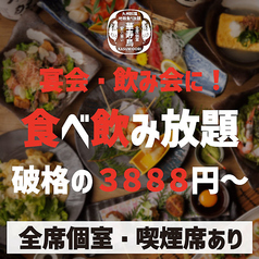 居酒屋 華寿鳥 新横浜店のおすすめ料理1