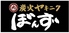 ヤキニクぼんず 住田町店のロゴ