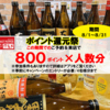 中華居酒屋 食べ飲み放題 でんがく酒場天秋