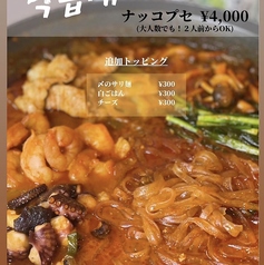 ナッコプセ