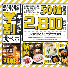焼肉ぐりぐり家 福山南店のコース写真