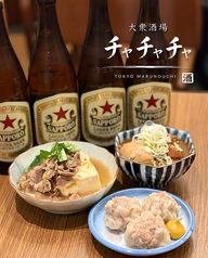 大衆酒場チャチャチャ 丸の内の写真