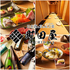 町田屋 町田本店の写真