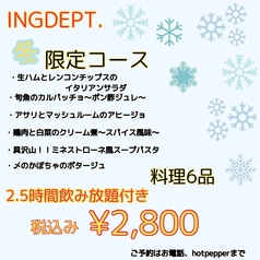 ING DEPT. イングデプトのコース写真