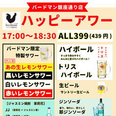 バードマン銀座通り店のおすすめポイント1