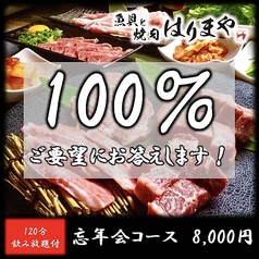 魚貝と焼肉はりまや 高知店のコース写真