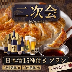 餃子のふじさん 仙台国分町店のコース写真