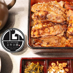 あぶり肉丼 研究屋 ２牛９豚の写真