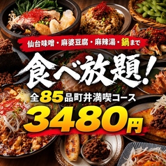 はい 町井ですー 国分町のコース写真