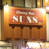 Dining Bar SUNSのおすすめポイント3