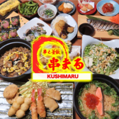 串と釜飯　串まるの写真