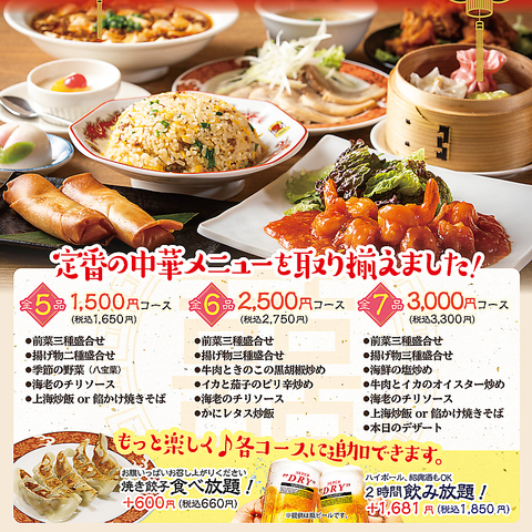 各種宴会は町中華食堂が美味しいうれしい楽しいお得！（＋660円で餃子も食べ放題！）
