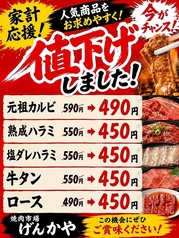 げんかや 新羽店の写真