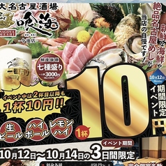 大名古屋酒場喰海 今池店の写真