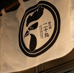 炭火焼二十丸博多店の特集写真