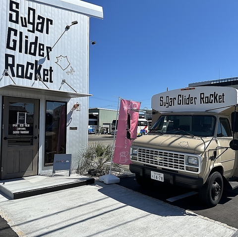 Sugar Glider Rocket シュガーグライダーロケット(加賀市/カフェ