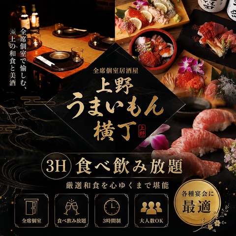 NEWOPEN！肉寿司や焼き鳥やもつ鍋2,5h食べ飲み放プラン3,500円！全席個室でご案内！