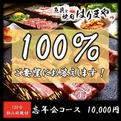 魚貝と焼肉はりまや 高知店のコース写真