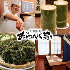 土佐鮨と天婦羅 おらんく家追手筋店特集写真1