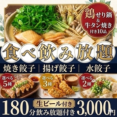 餃子のふじさん 仙台国分町店のおすすめ料理1