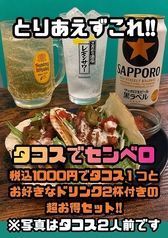 センベロ