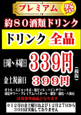団欒 炎 二俣川北口店のおすすめ料理1