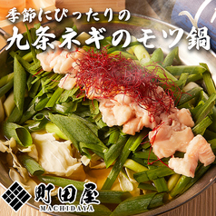 町田屋 町田本店のおすすめ料理1