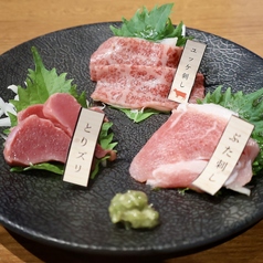 【燈牛名物】肉刺し3点盛り