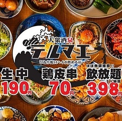 大衆酒泉テルマエ金山泉の写真