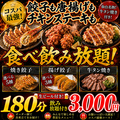 餃子のふじさん 仙台国分町店のおすすめ料理1