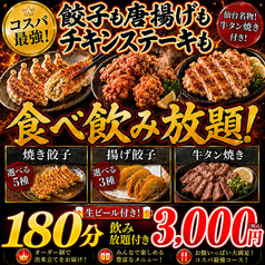 餃子のふじさん 仙台国分町店のおすすめ料理1