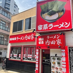 横浜家系ラーメン内田家 春吉店画像