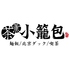 茶薫小籠包 本厚木店のロゴ