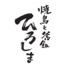 焼鳥と釜飯 ひろしまのロゴ