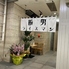天文館居酒屋 夜の飯男 ライスマンのロゴ
