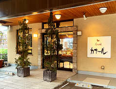 カナール 上倉田店の写真