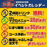 【各曜日限定イベント】お得なキャンペーン開催中！