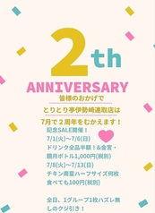 とりとり亭 伊勢崎連取店のおすすめポイント1