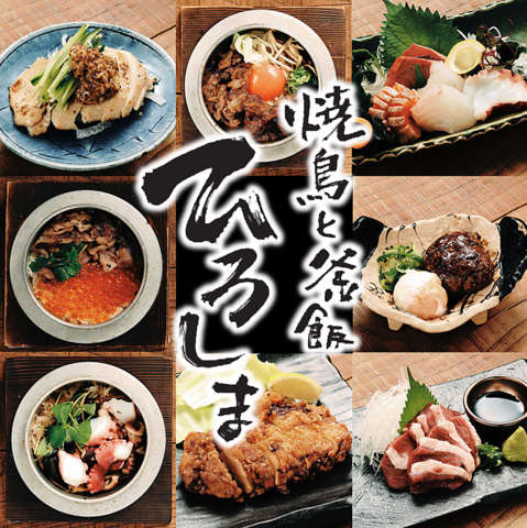 出汁が格別に美味しい"釜飯"と"炭火焼"と"日本酒"が美味しい！飲み放題付コースあり★