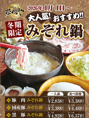 MA～なべや 津田沼店のコース写真