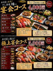 すし酒場縁の写真