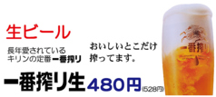 生ビール 一番搾り生