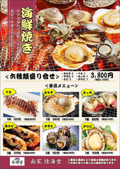 ＜海鮮焼き六種類盛り合せ/単品メニュー＞