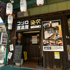 コンロ居酒屋 染次の雰囲気3