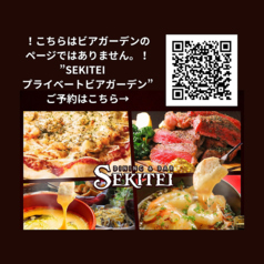 セキテイ SEKITEIの写真
