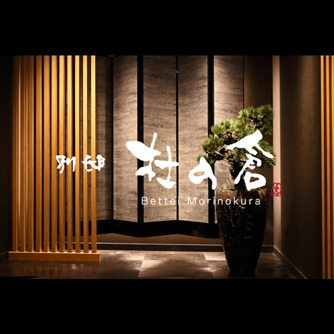 名駅徒歩3分! 16時～営業!【全席完全個室】職人が織りなす自慢の料理の数々を。