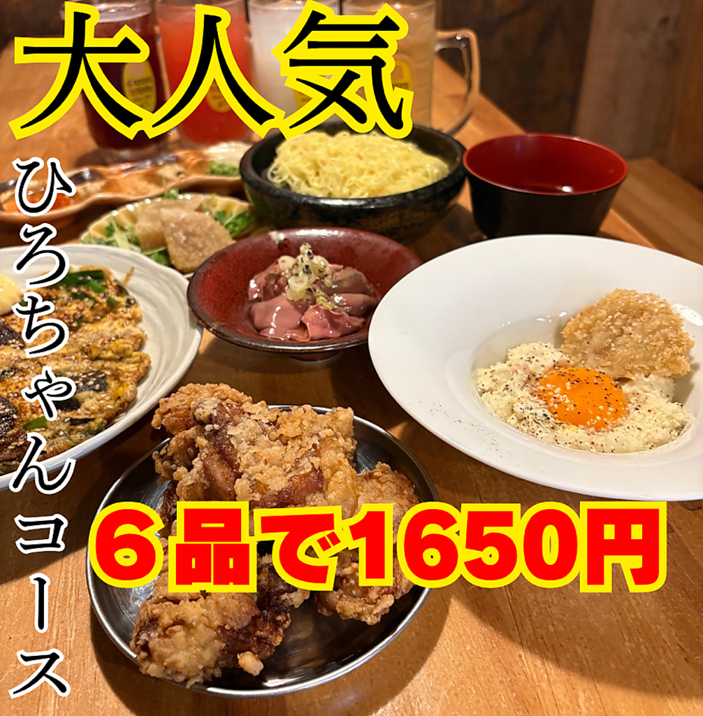 【1650円6品コース】大名もつ酒場ひろちゃん　天神　居酒屋の写真ギャラリー