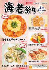 【海老祭り】6/15(月)～7/31(金)開催